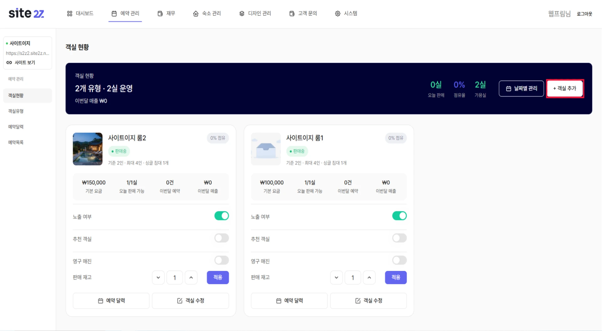 숙소 추가