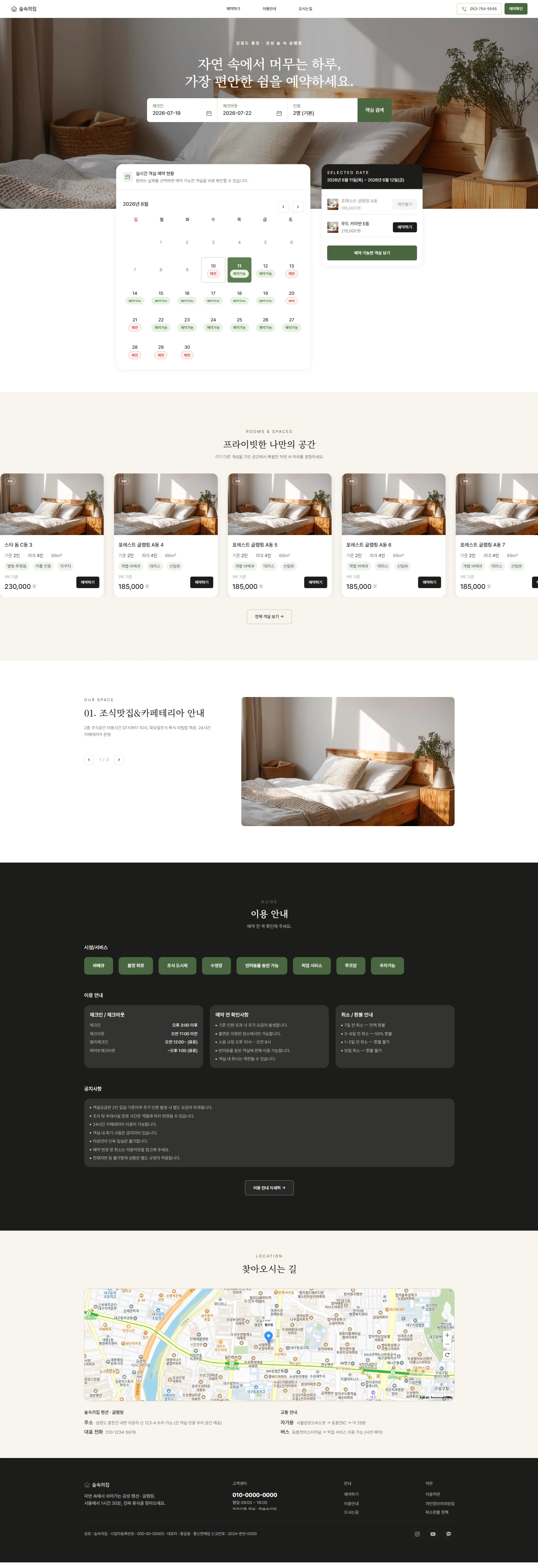 펜션 · 글램핑