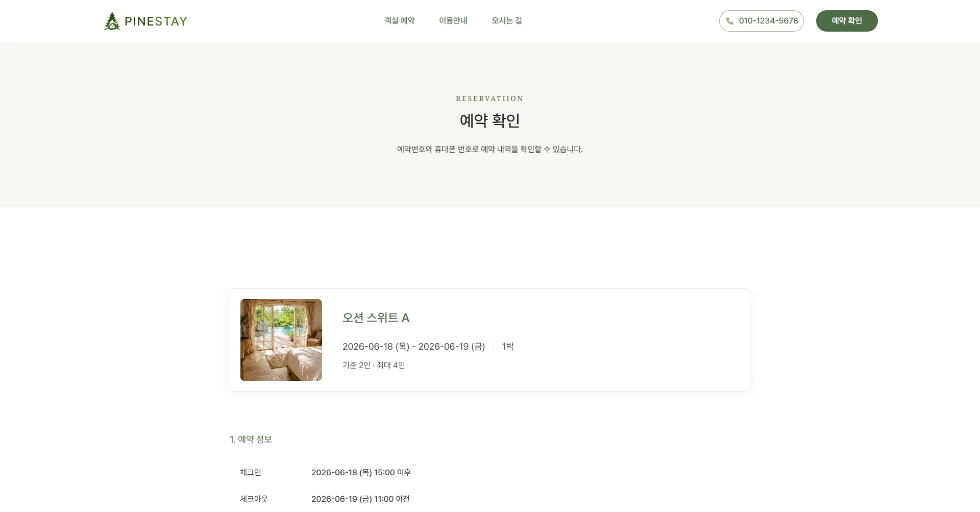 펜션 · 독채 스테이 주요 화면 6