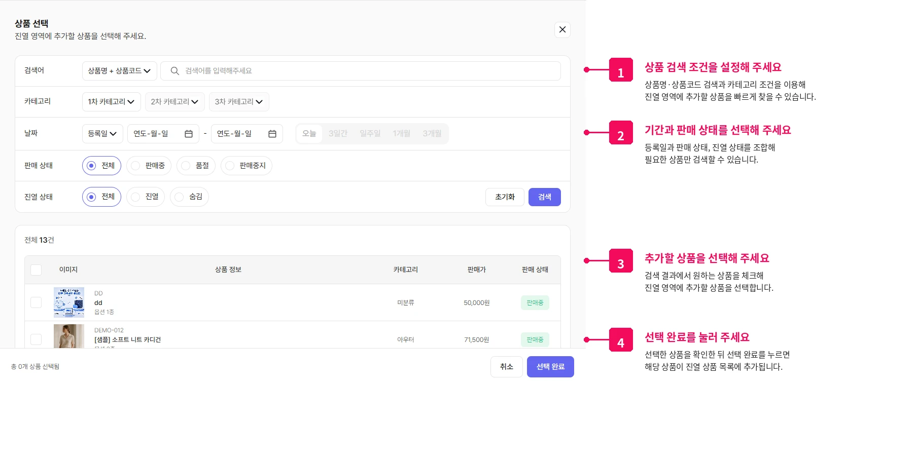 상품 등록