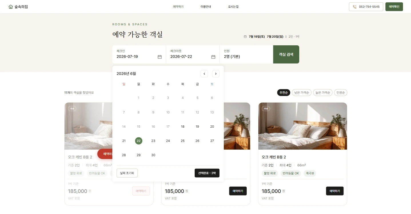 펜션 · 글램핑 주요 화면 2
