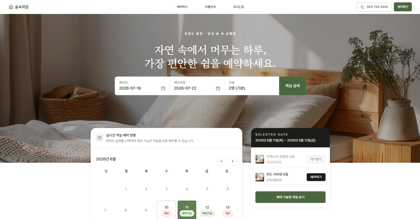 펜션 · 글램핑 메인 화면