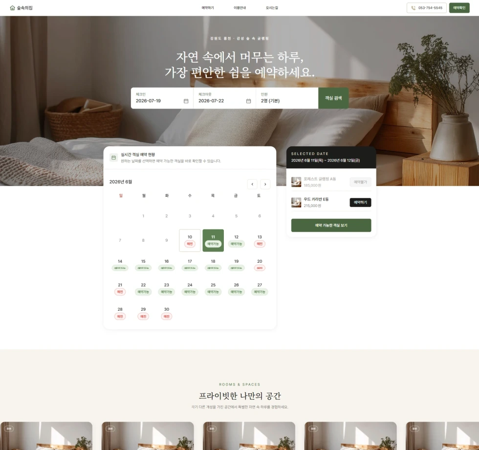 펜션 · 글램핑 템플릿 대표 화면