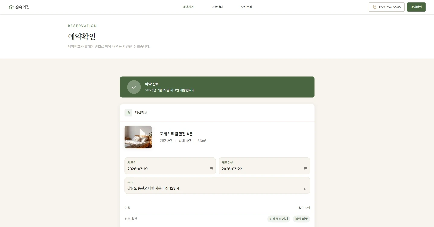 펜션 · 글램핑 주요 화면 5