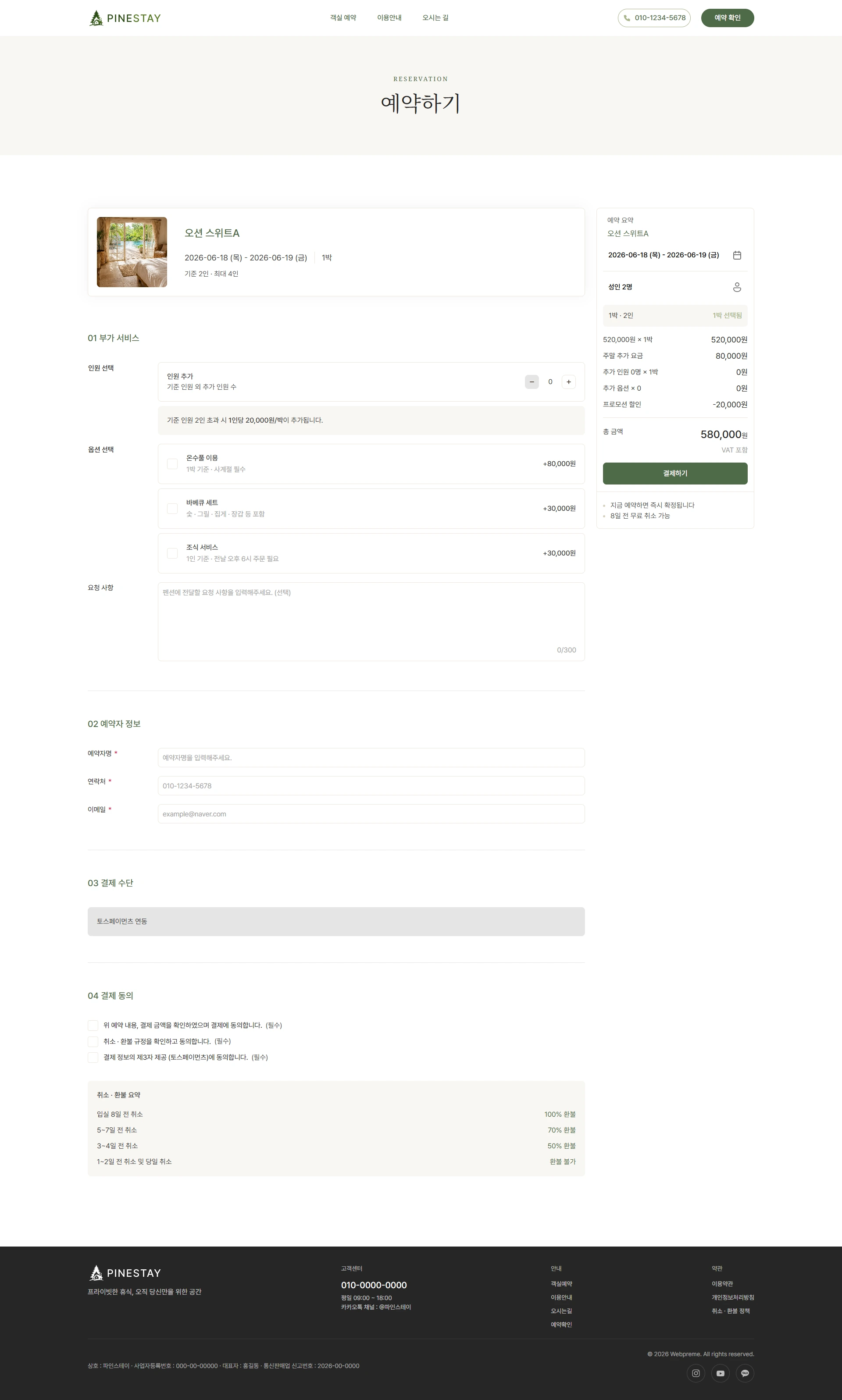 펜션 · 독채 스테이