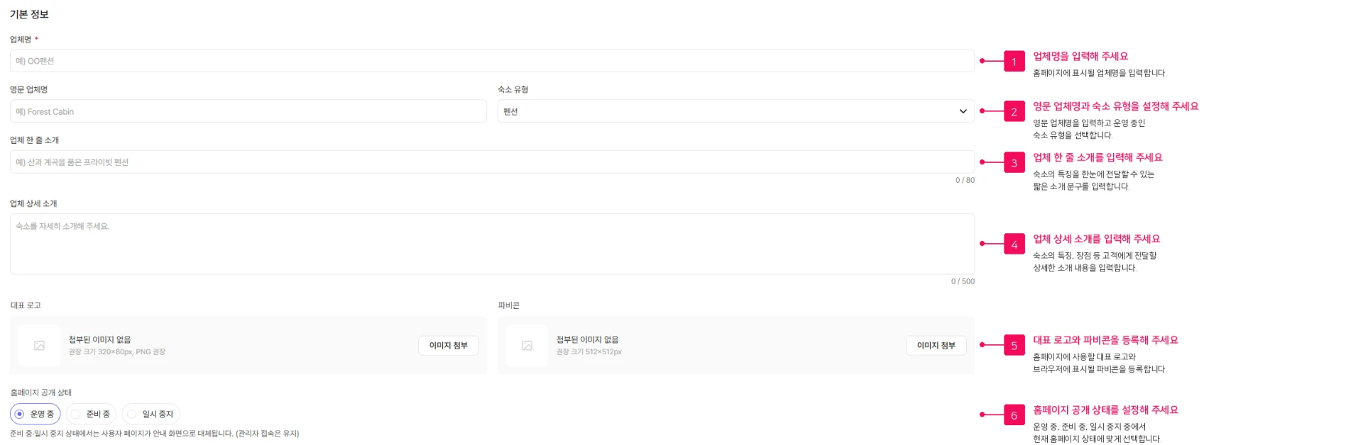 숙소 관리 메뉴얼
