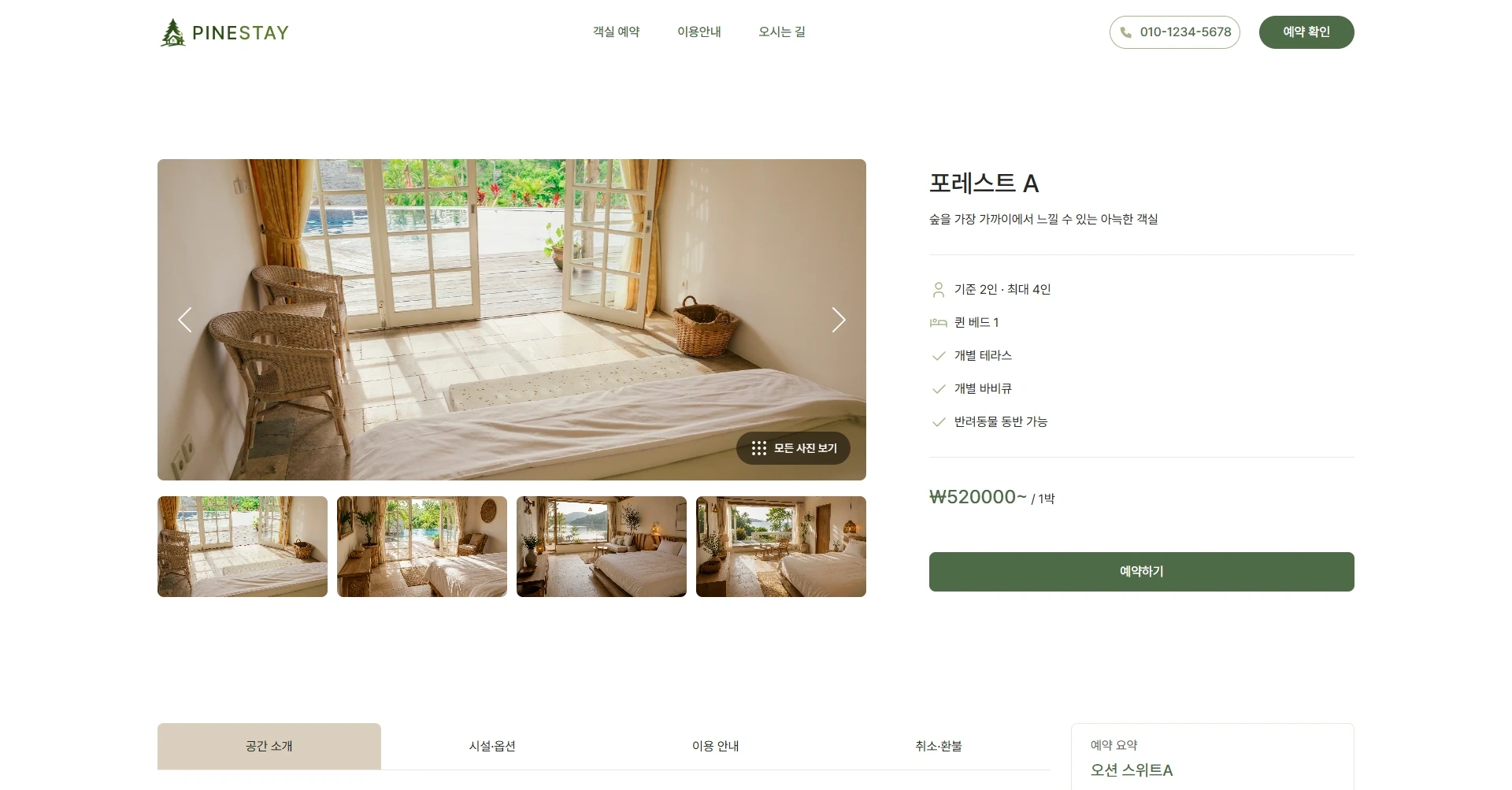 펜션 · 독채 스테이 주요 화면 3