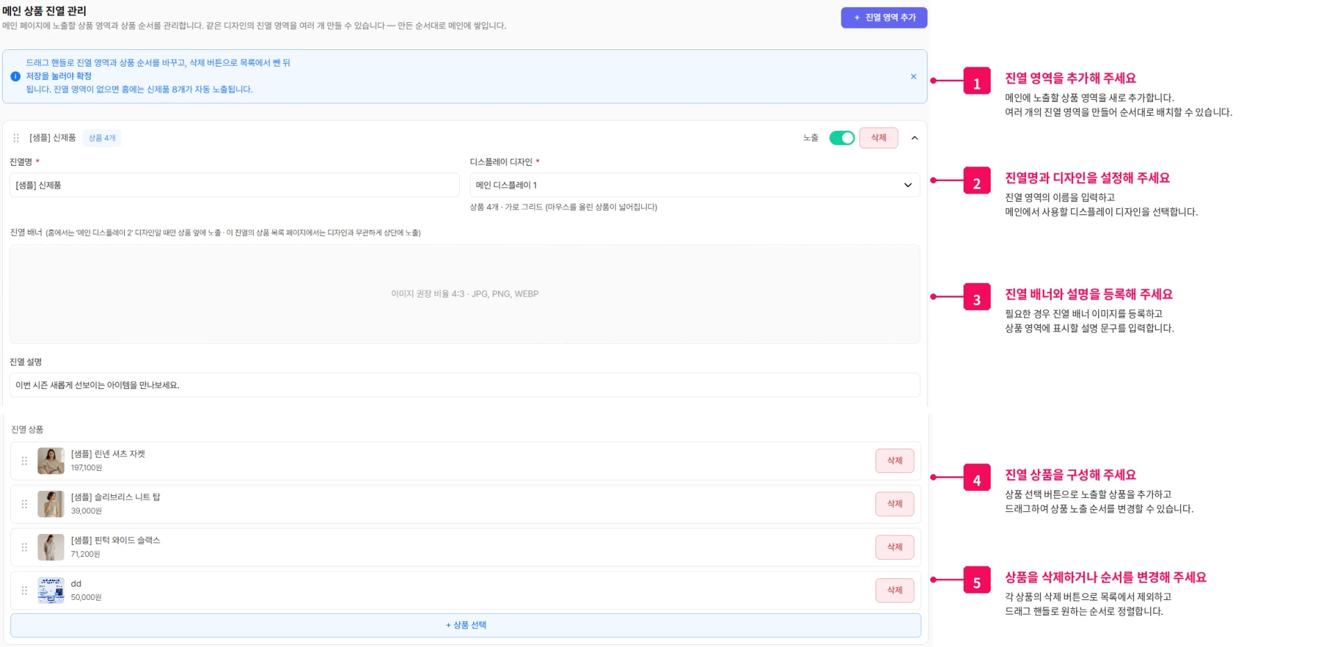 진열 상품 등록