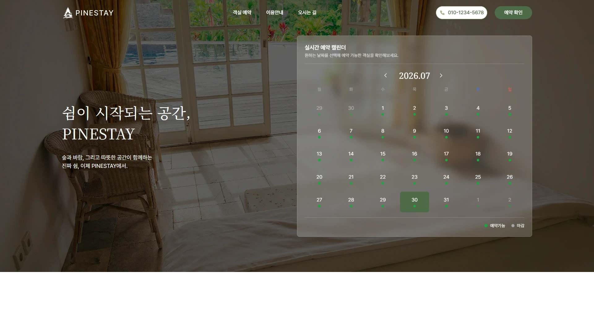 펜션 · 독채 스테이 메인 화면