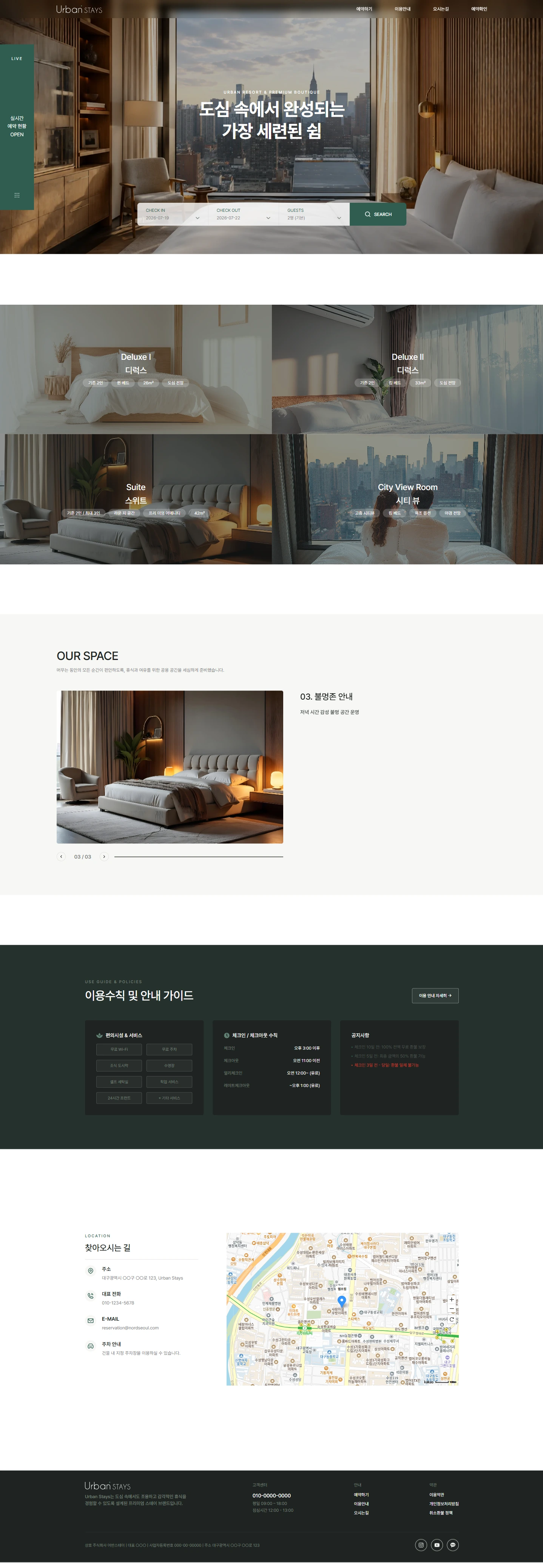 비즈니스호텔 · 부티크