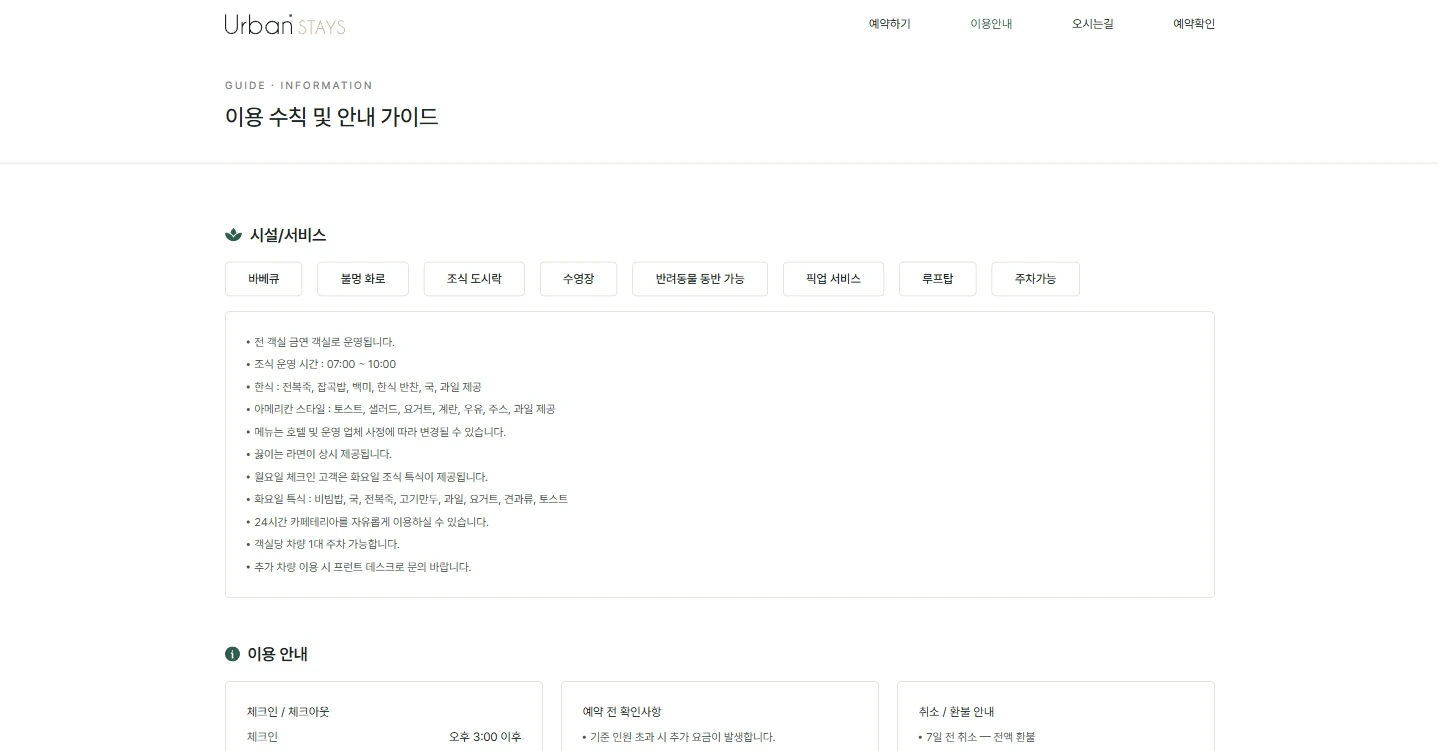 비즈니스호텔 · 부티크 주요 화면 6