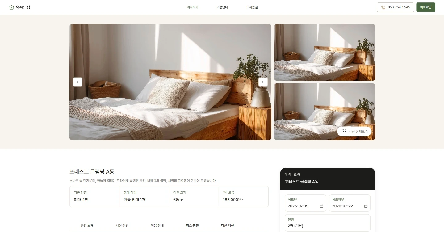 펜션 · 글램핑 주요 화면 3