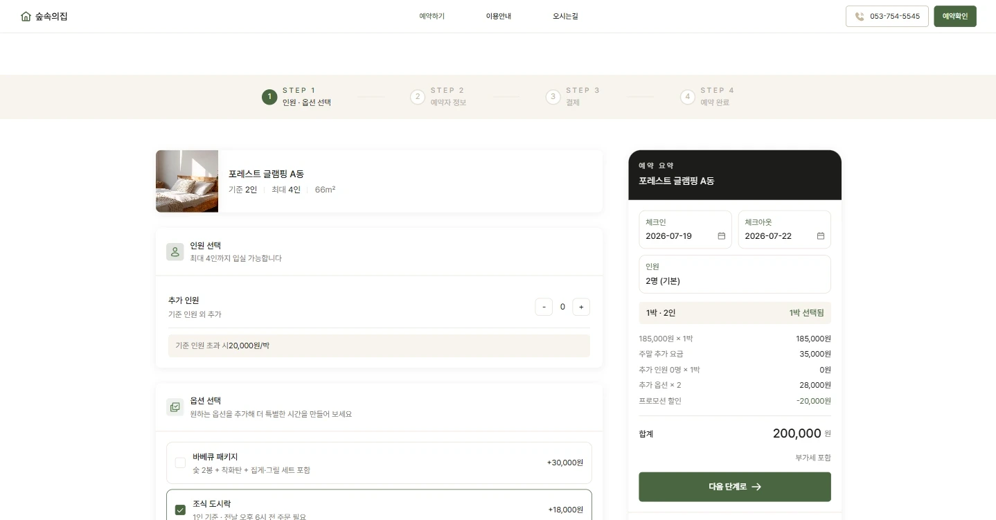 펜션 · 글램핑 주요 화면 4