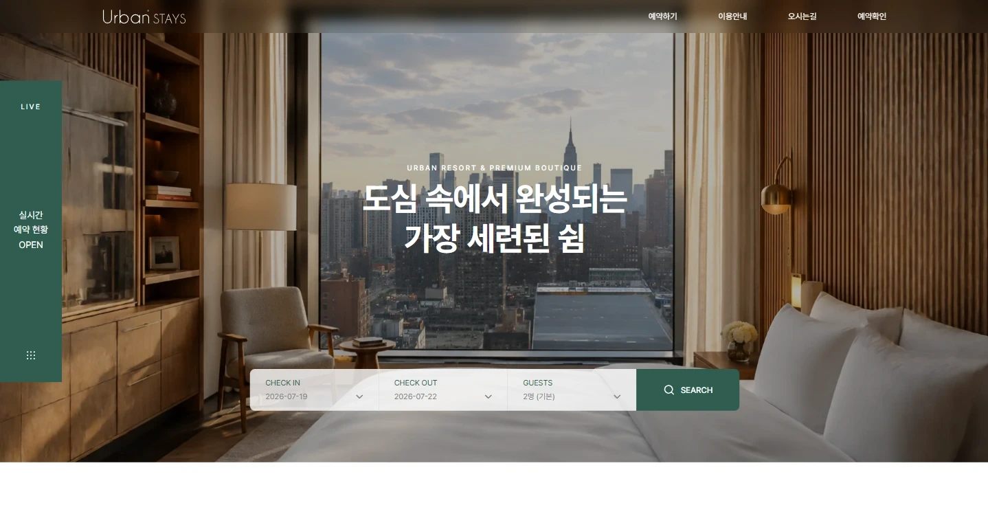 비즈니스호텔 · 부티크 메인 화면