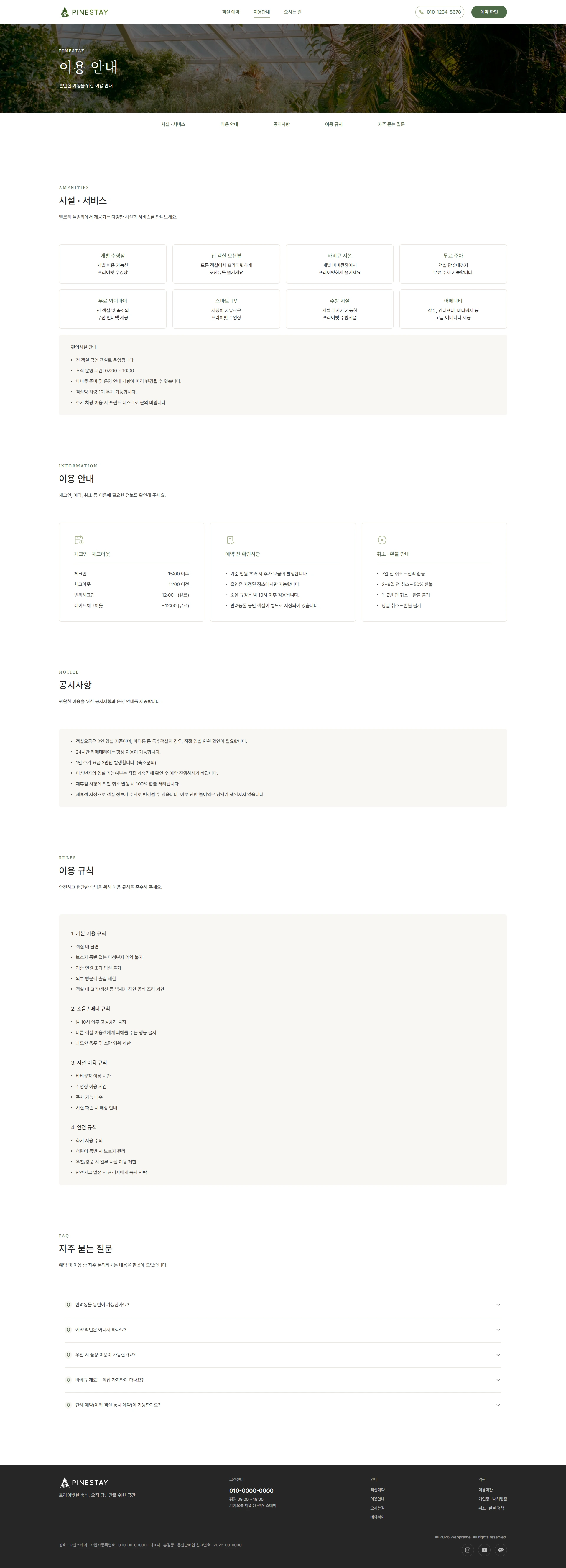 펜션 · 독채 스테이