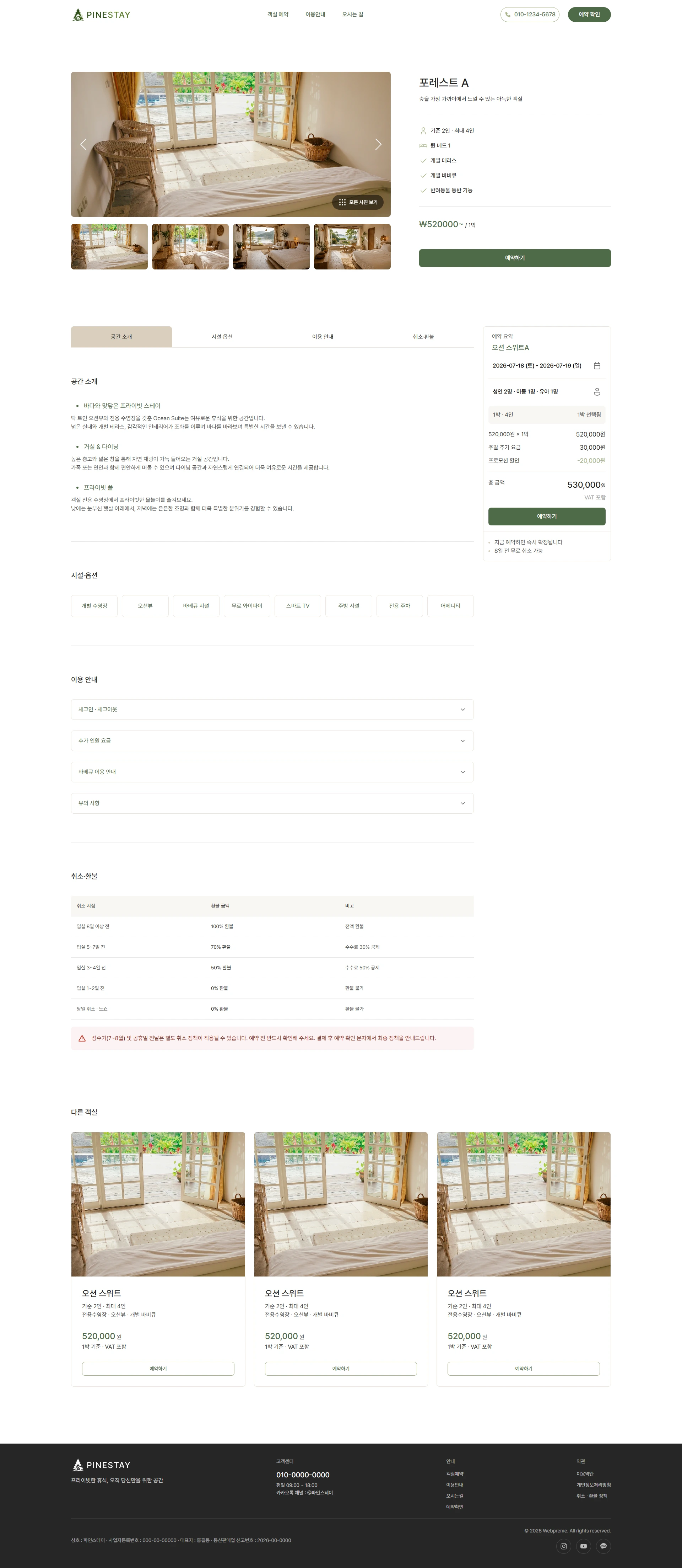 펜션 · 독채 스테이