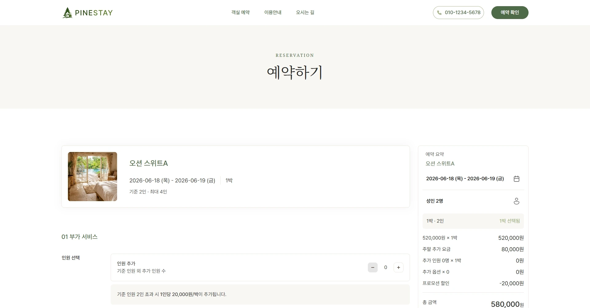 펜션 · 독채 스테이 주요 화면 4