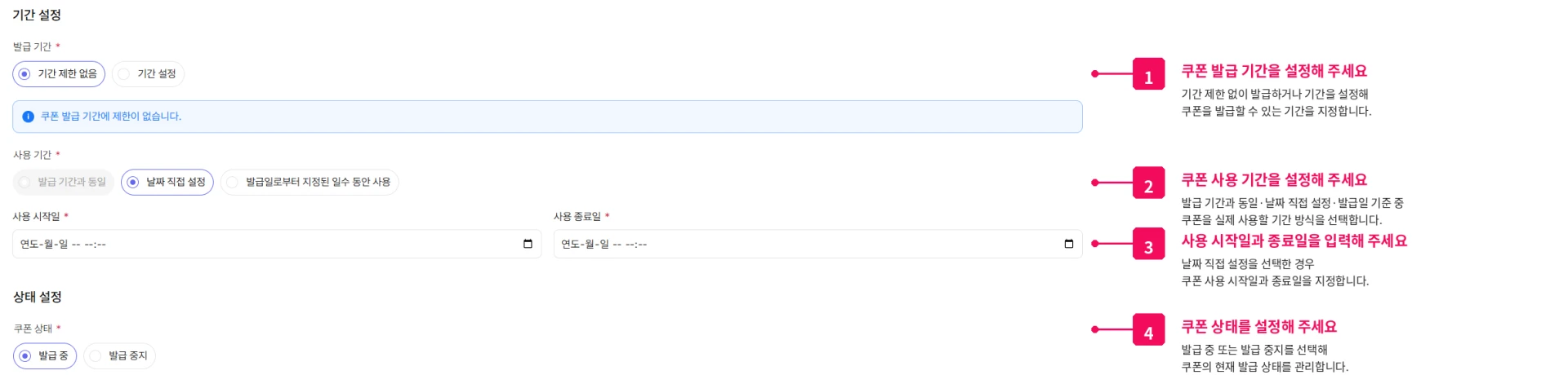 기간 및 상태 설정