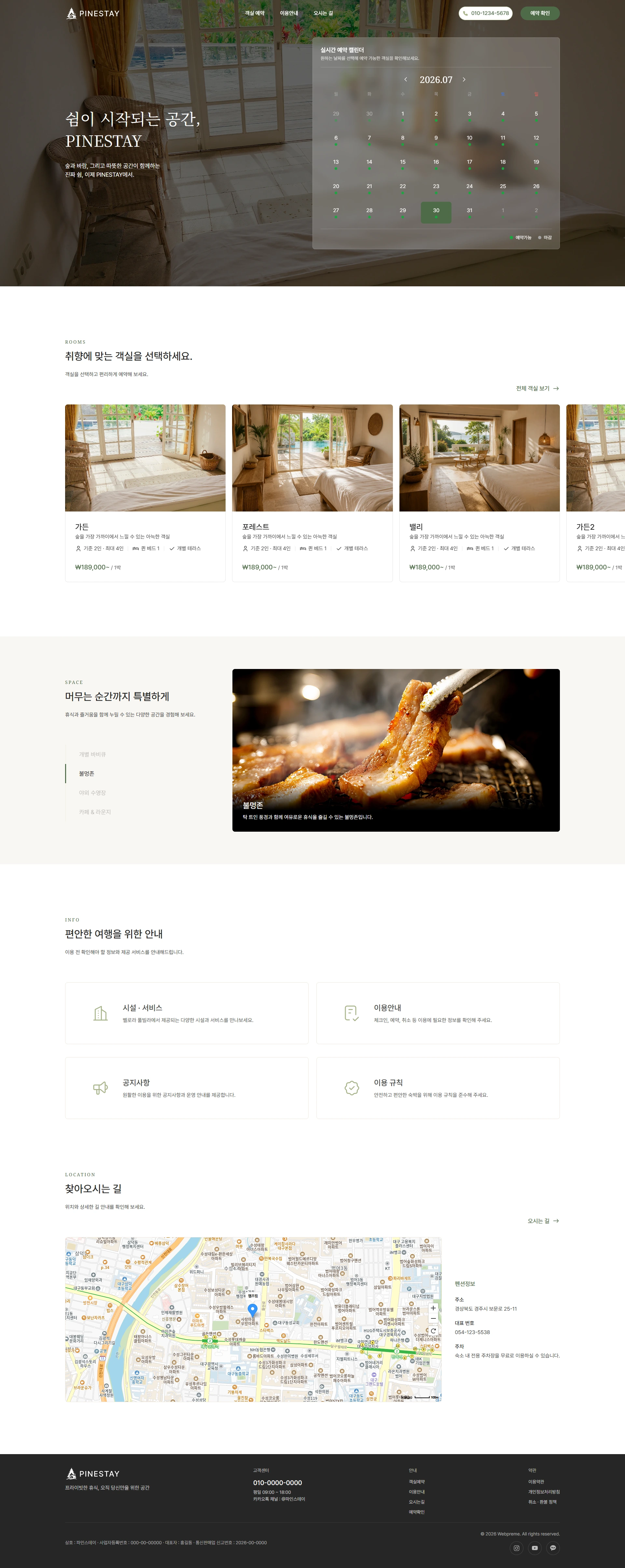 펜션 · 독채 스테이