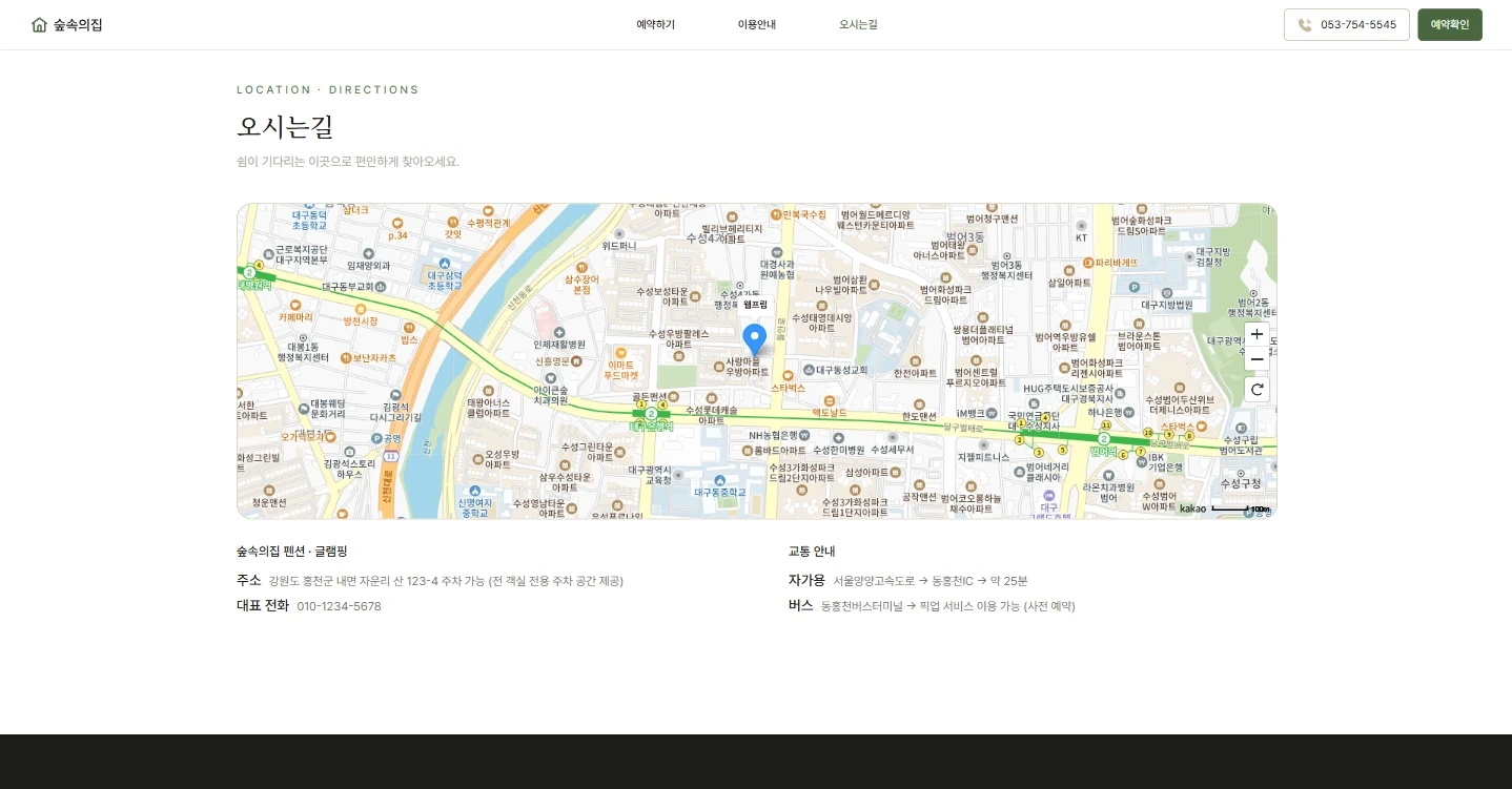 펜션 · 글램핑 주요 화면 7