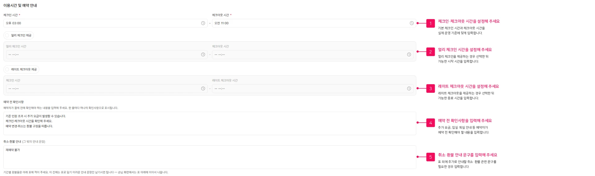 이용 시간 및 예약 안내